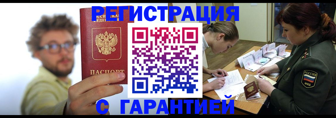 купить прописку в Оренбургской области