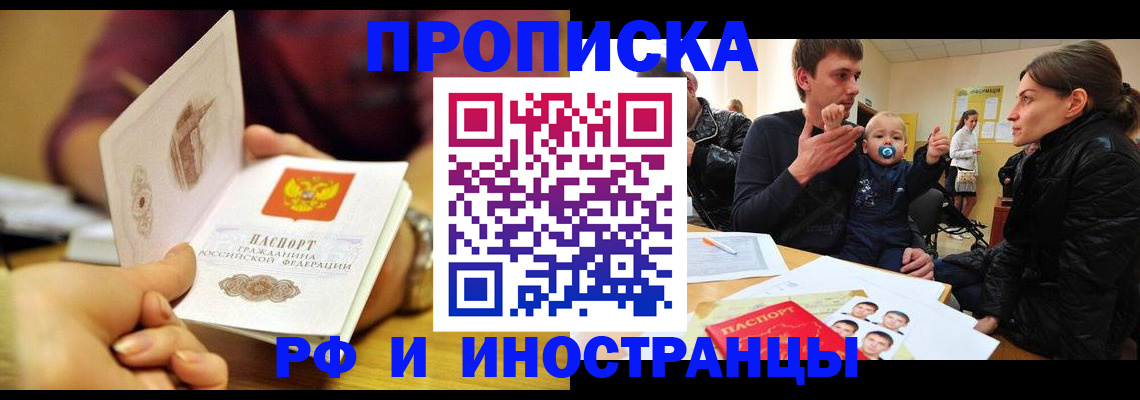 прописка ребенка в Оренбургской области