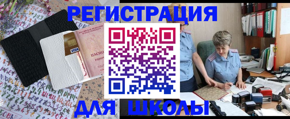 прописка штамп в Оренбургской области